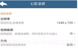 幻影录屏V20210514鐎瑰宕渧1.14截图