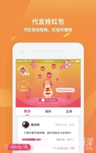 C位(C位代言红包)V1.2.5 V1.2.6截图