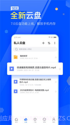 2021迅雷app7.18.0.7400截图