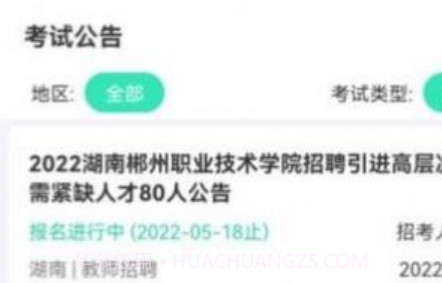 公务员公考真题v2022.05.20截图