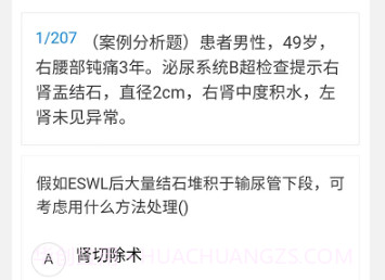 泌尿外科学新题库v1.0.15截图