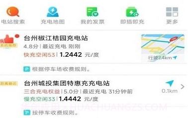 三合充电桩v1.0.17截图