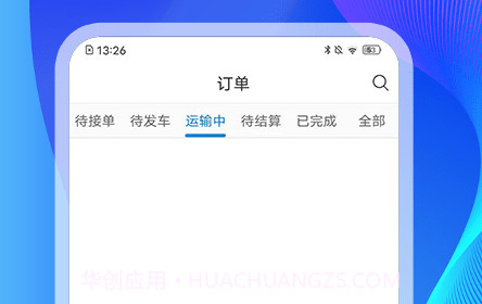 国复司机端v1.0.19截图