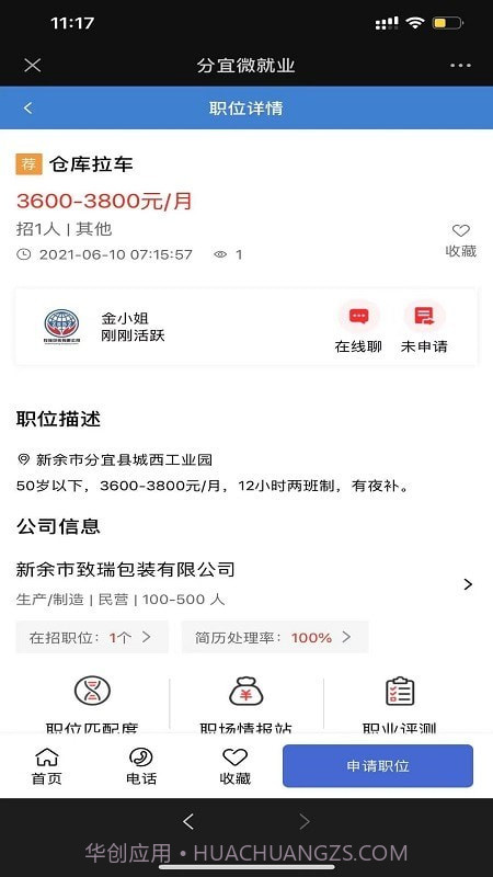 分宜微就业最新版v1.17截图