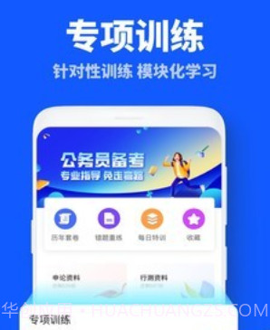 粉笔公考题库v1.28截图