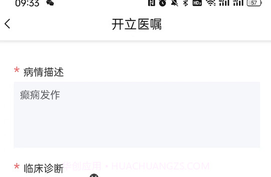 四子王旗智慧名医v1.0.18截图