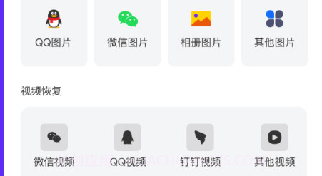照片恢复强力助手v1.0.18截图