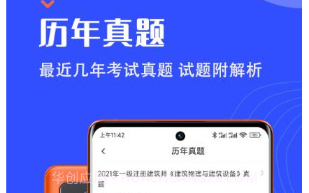 一级注册建筑师智题库v1.18截图