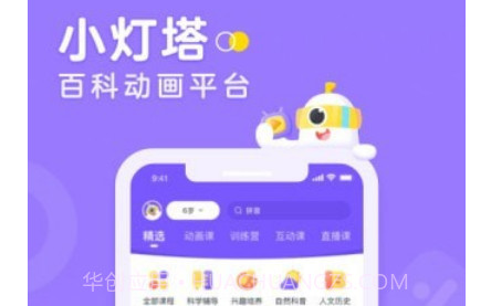 小灯塔v2.55.23截图
