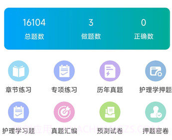 护理专业知识智题库v1.1.20截图