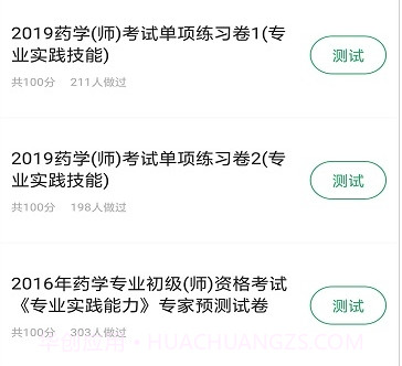 初级药师智题库v1.2.20截图