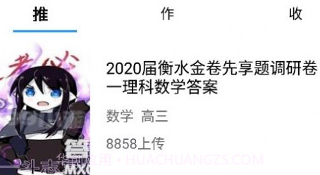 作业大师答案v1.0.20截图