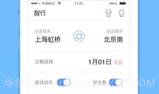 火车票监控器手机版(火车票监控软件)免费版官方app正版V10.0.13截图