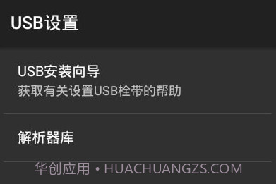 ETUSB热点共享v1.1.13截图
