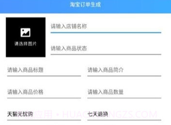 2019淘宝订单生成V3.25.18截图