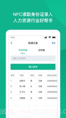 NFC身份证扫描v1.0.27截图