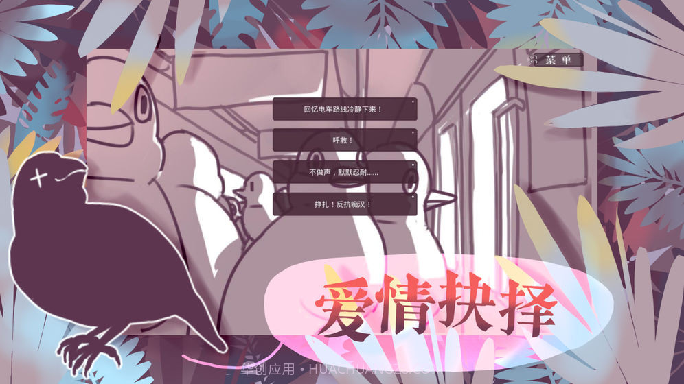 文鸟恋爱物语1.19截图