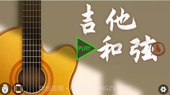 吉他和弦库v1.21截图