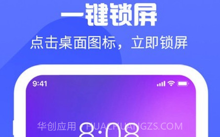 锁屏得宝v1.0.21截图