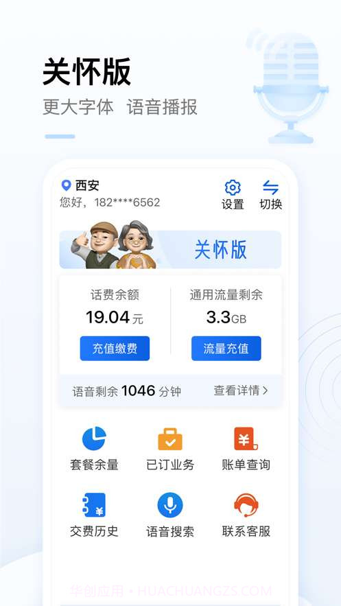中国移动老版本v7.4.0截图