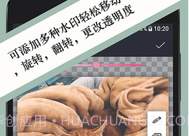 照片水印（Watermark）v2.31.19截图