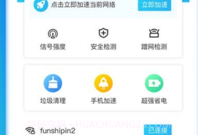WiFi加速神器v1.0.21截图