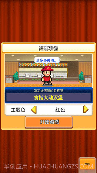 开罗创意汉堡物语1.14截图