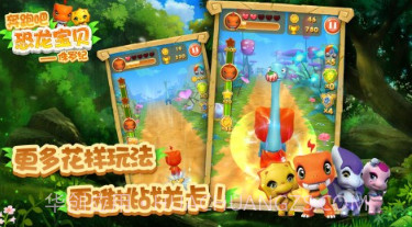 奔跑吧恐龙宝贝——侏罗纪内购免费版V3.2.1 安卓V3.2.17截图