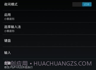 小鹤音形pro版v1.7.14截图