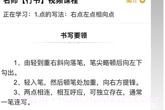 爱练字app(爱练字硬笔书法视频全集)免费版V3.1.19截图