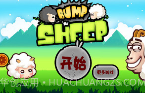 山羊大碰撞v1.5.0v1.5.17截图