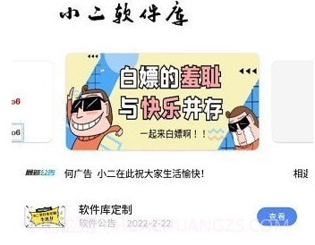 小二软件库v6.18截图