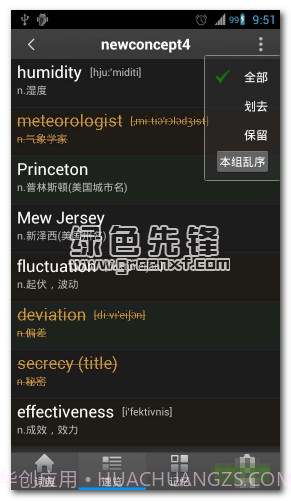 生词本背单词V2.9.5截图