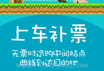 火车票12306抢票神器免费版v7.3.16截图