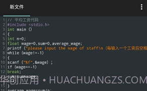 C4droid汉化版(C++程序编译器)V4.09 安卓V5.14截图