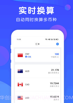 精准汇率v1.6.20截图