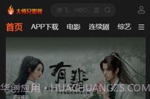 大师兄影视v1.9.24截图