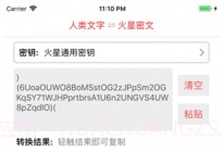 火星密文v1.17截图