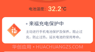 来福充电宝v2.0.17截图