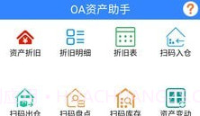 OA资产助手V1.14截图