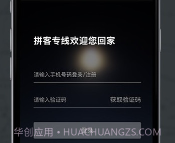 拼客专车司机端v2.3.14截图