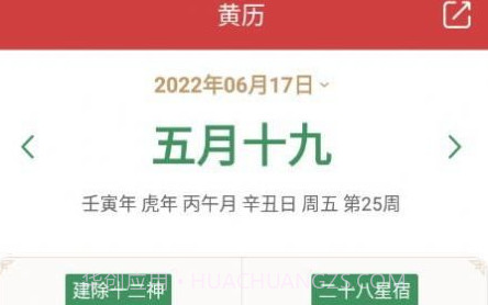 开薪老黄历v1.2.21截图