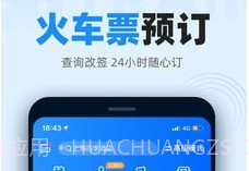 火车票抢票王最新版v9.5.15截图