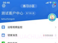 邦物业(北京晟邦物业)V2.2.6 安卓V2.2.16截图