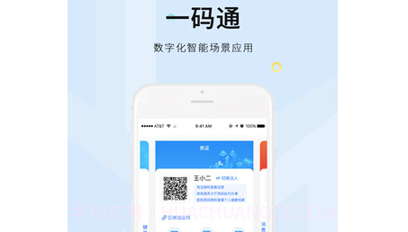 码上办事海南v2.1.24截图
