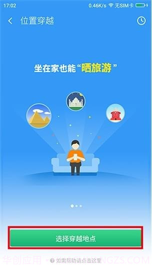 360位置穿越ios版1.4截图