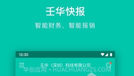 壬华快报v2.2.19截图