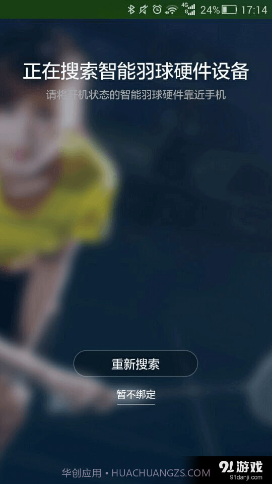 智能羽球3.3.17截图