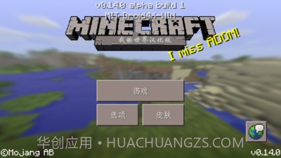 我的世界汉化版v1.13截图