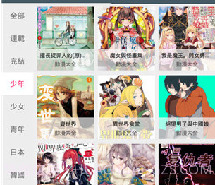 追漫神器v2.13截图